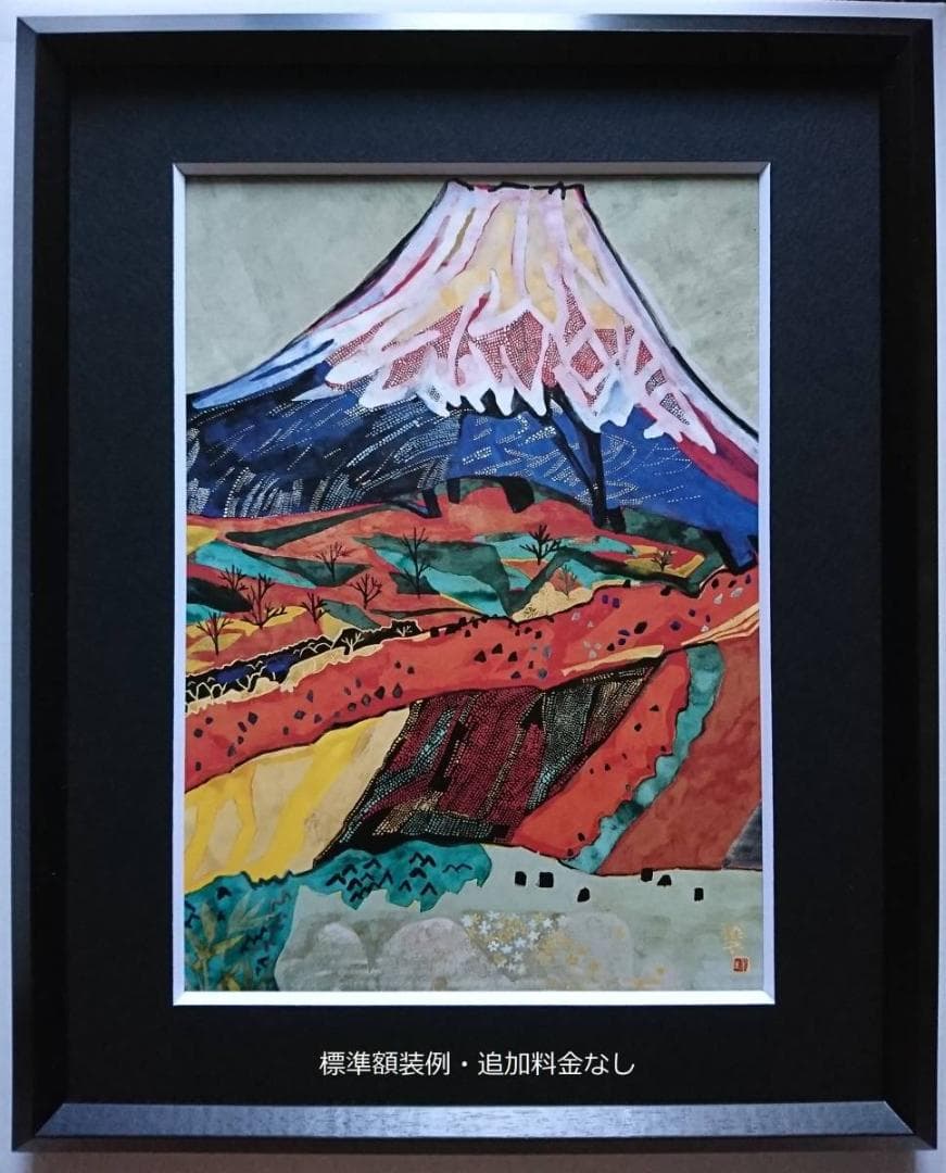 片岡 球子、【春の花と富士】、大判、超希少画集・額装画、状態良好