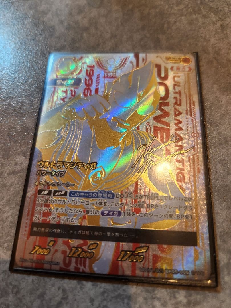 ウルトラマンカードゲーム ウルトラマンティガ パワータイプ UR