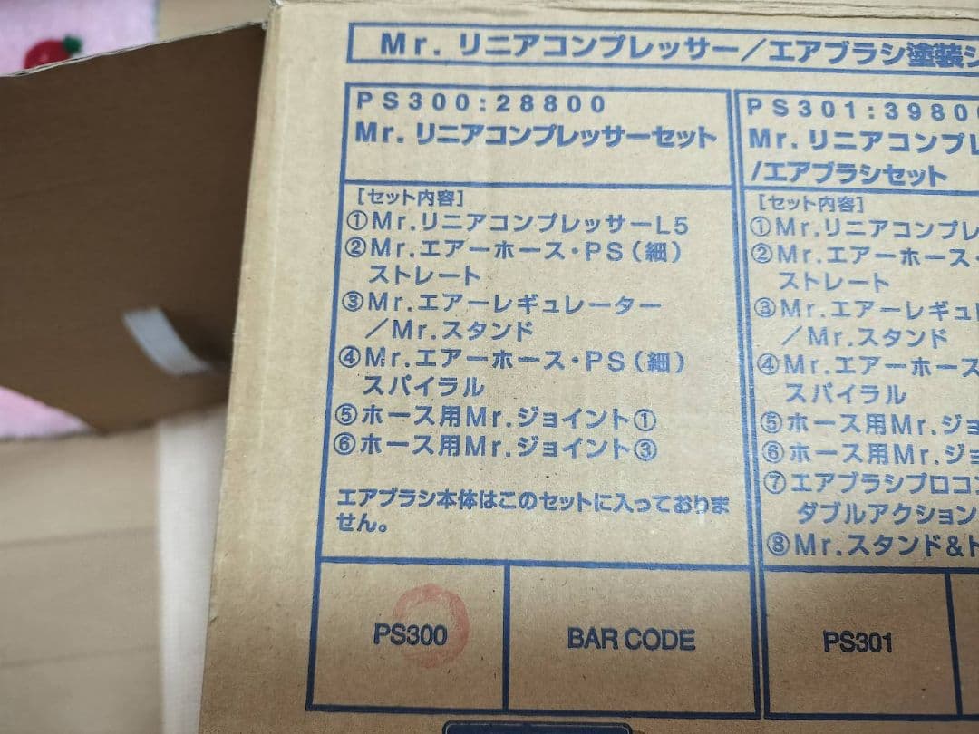 Mr. リアコンプレッサーセット PS300　エアブラシコンプレッサー