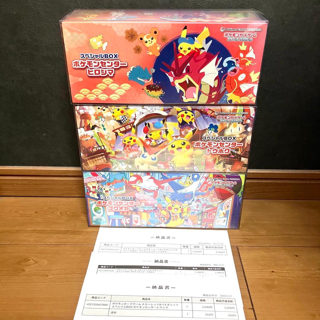 ポケモンカード/スペシャルBOX ポケモンセンター三都市セット シュリンク付き