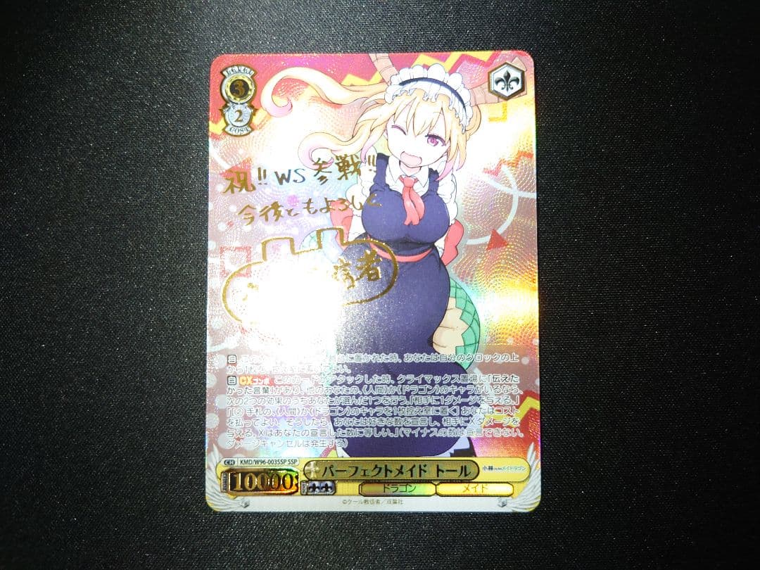 ヴァイス　パーフェクトメイド　トール　ssp　サイン　小林さんちのメイドラゴン