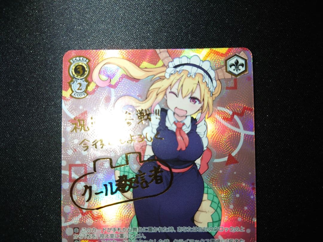 ヴァイス　パーフェクトメイド　トール　ssp　サイン　小林さんちのメイドラゴン