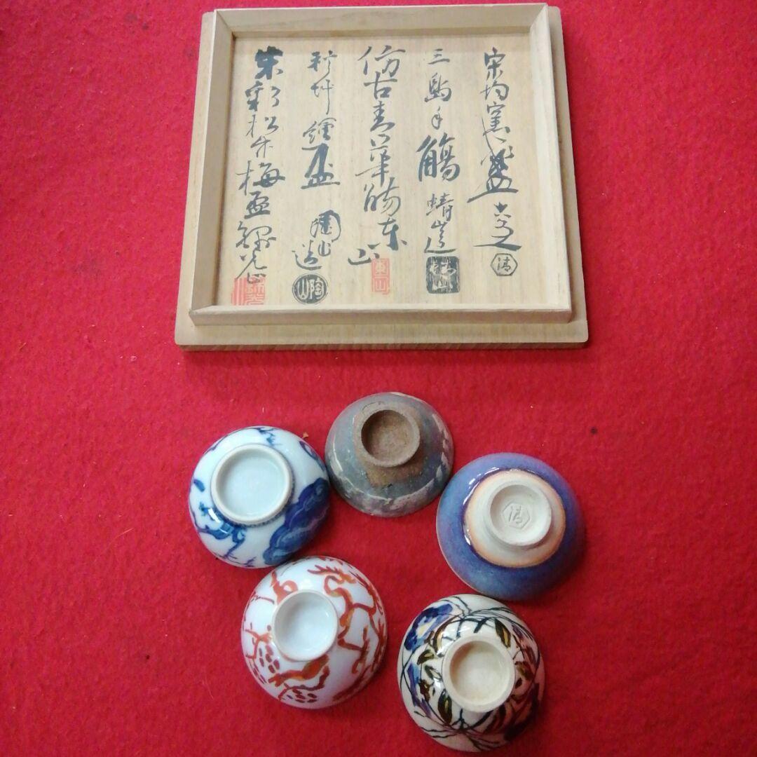 酒器　五客