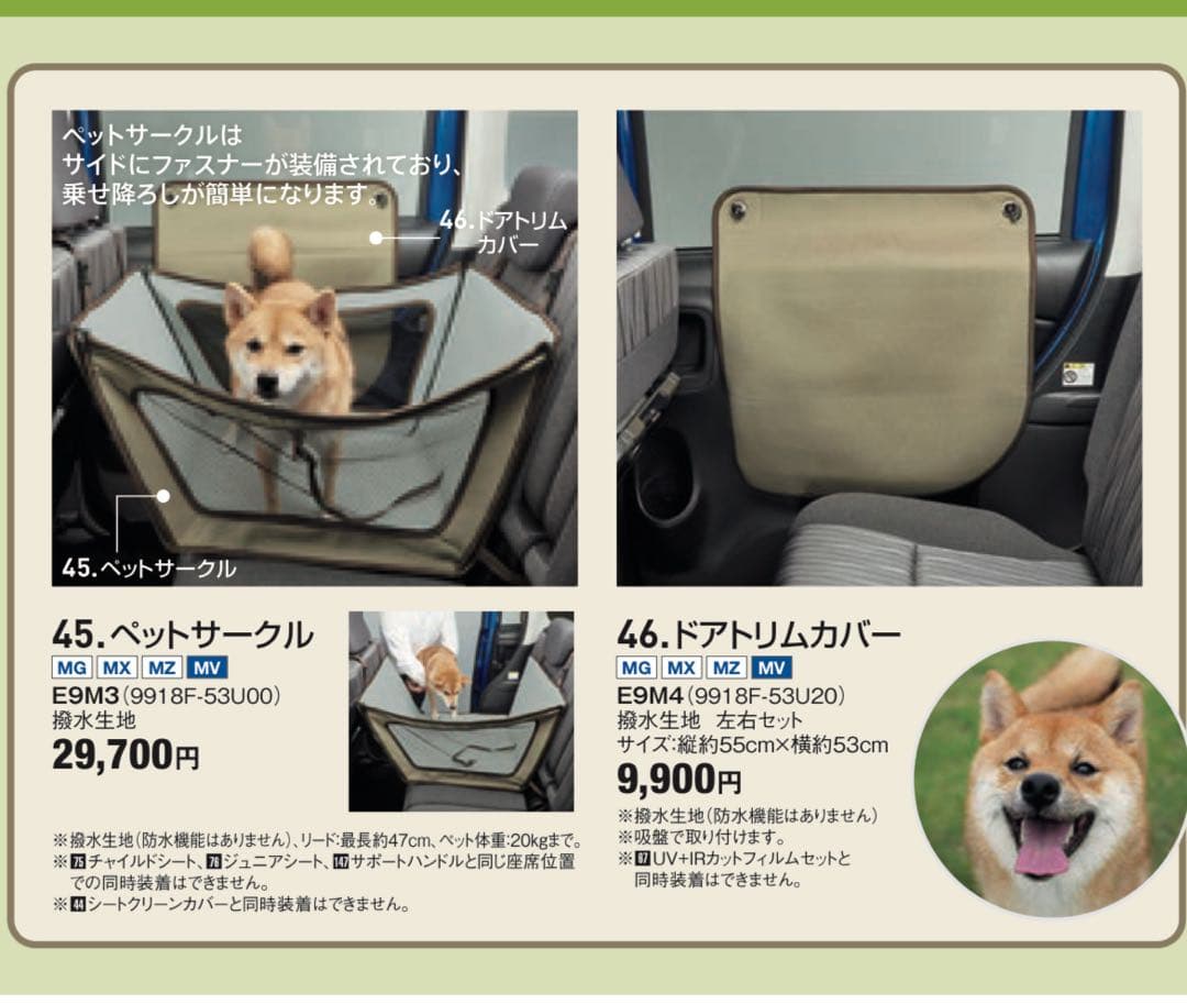 スズキ純正　ペットサークル&ドアトリムカバー