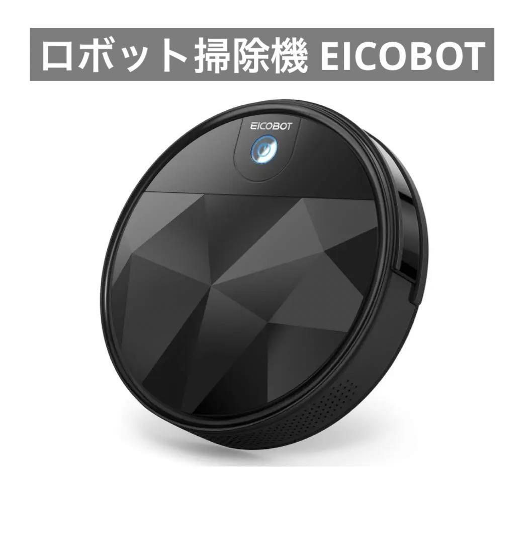 ロボット掃除機 2000Pa吸引 お掃除ロボット 130分 7.8cm薄型 黒