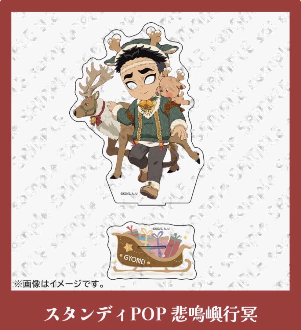 鬼滅の刃 スタンディPOP 悲鳴嶼行冥 クリスマス
