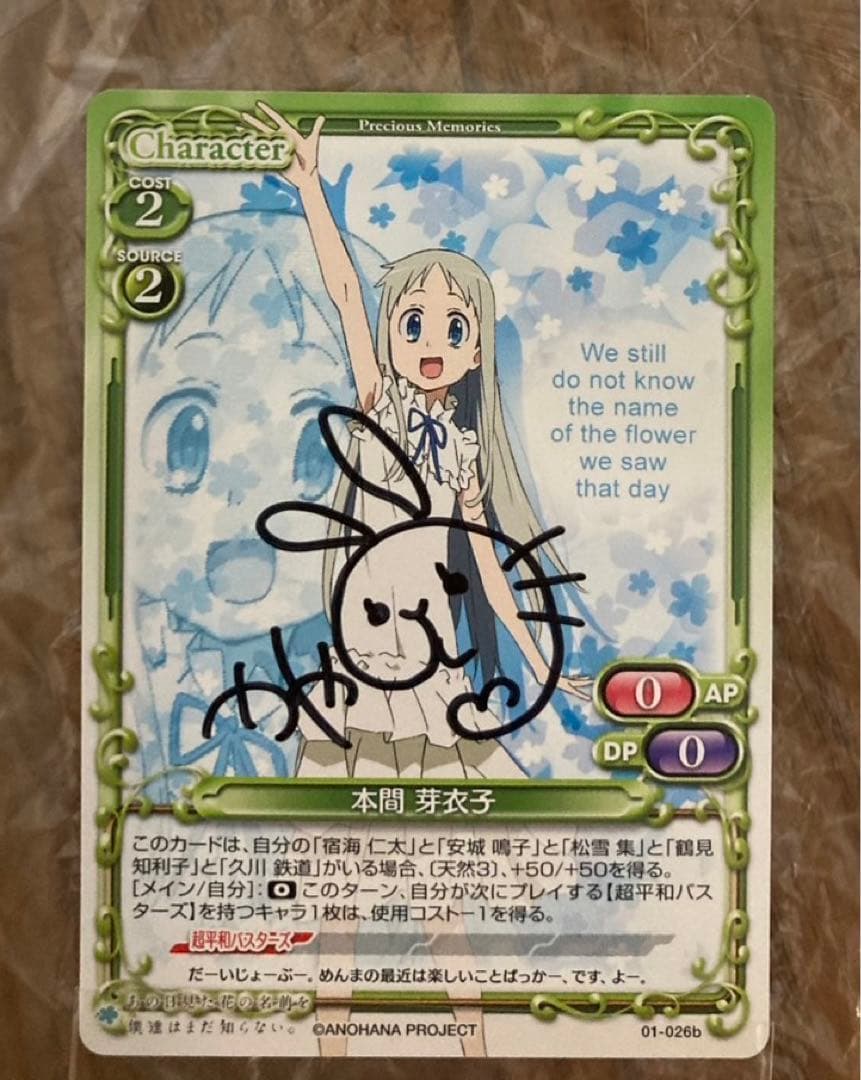 プレシャスメモリーズ　あの花　本間芽衣子　めんま　直筆サイン　茅野愛衣⓪