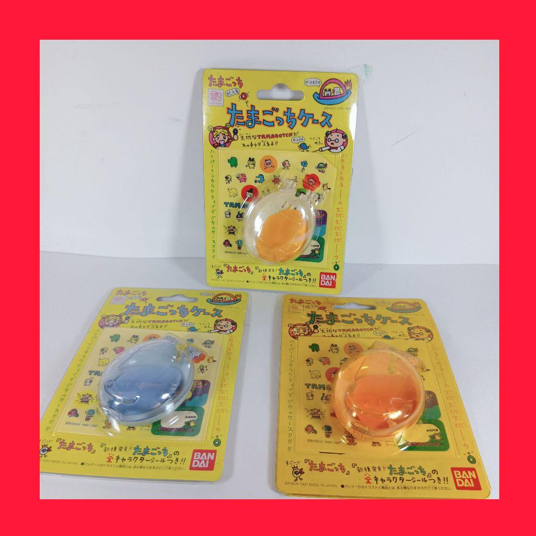 【激レア たまごっち ケース３個セット 白、青、ピンク】 未開封 ３０年前希少