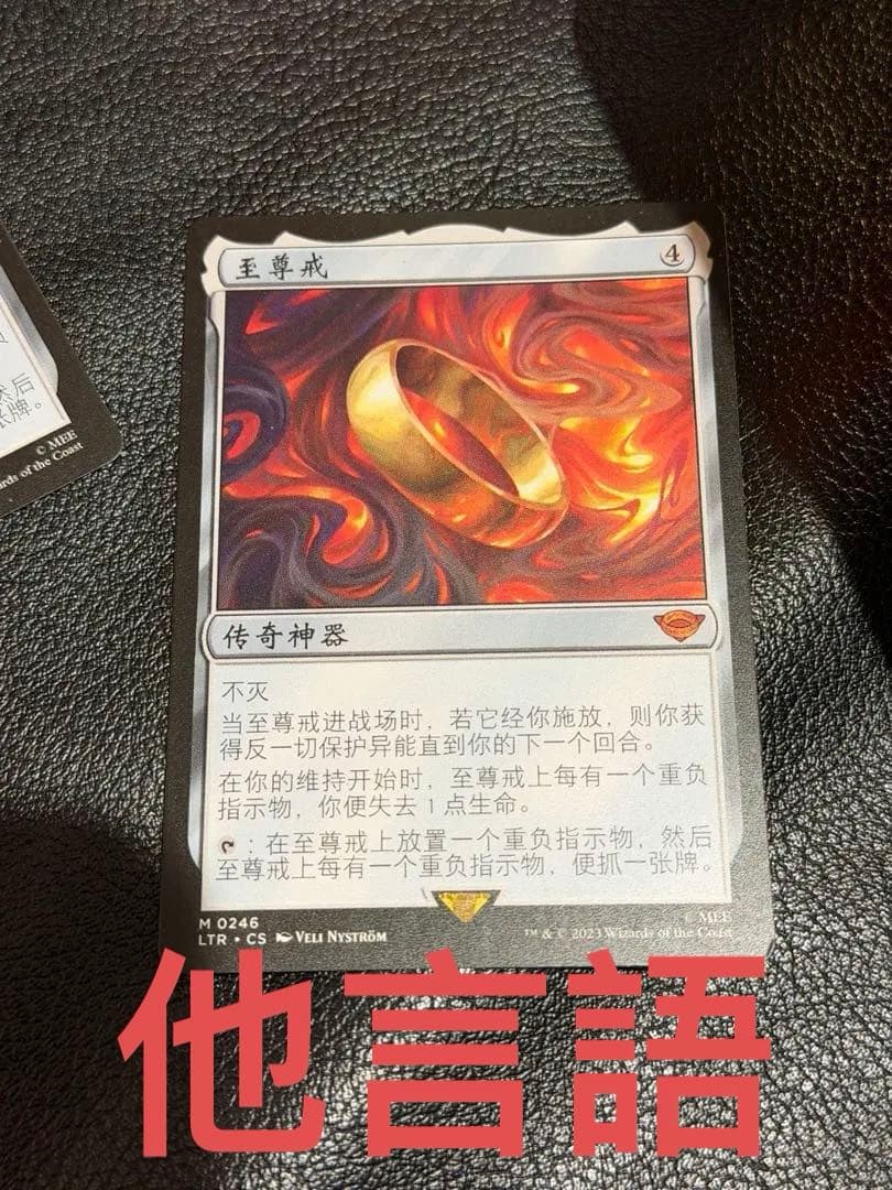 mtg 一つの指輪 1枚 他言語 The One Ring