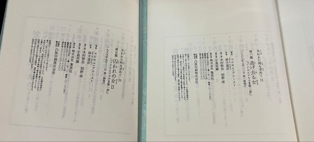 希少　失われた時を求めて マルセル・プルースト 全巻セット 1-13 巻　全巻揃