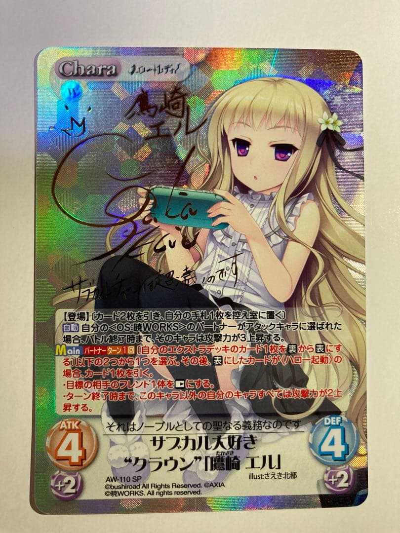 Chaos TCG 暁Works サブカル大好き　クラウン　鷹崎エル　SP