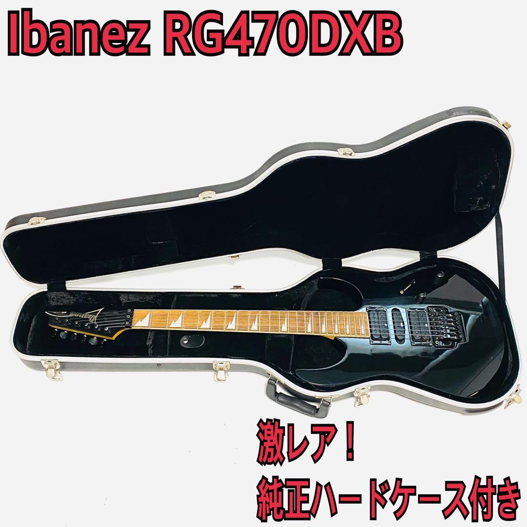 激レア！ Ibanez アイバニーズ  RG470DXB 純正ハードケース付き