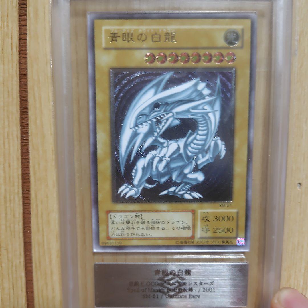 遊戯王 青眼の白龍 レリーフ ars8