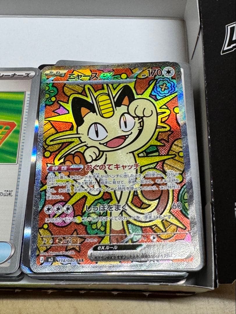 ムニキスゼロ　1boxの当たり　ニャースSAR