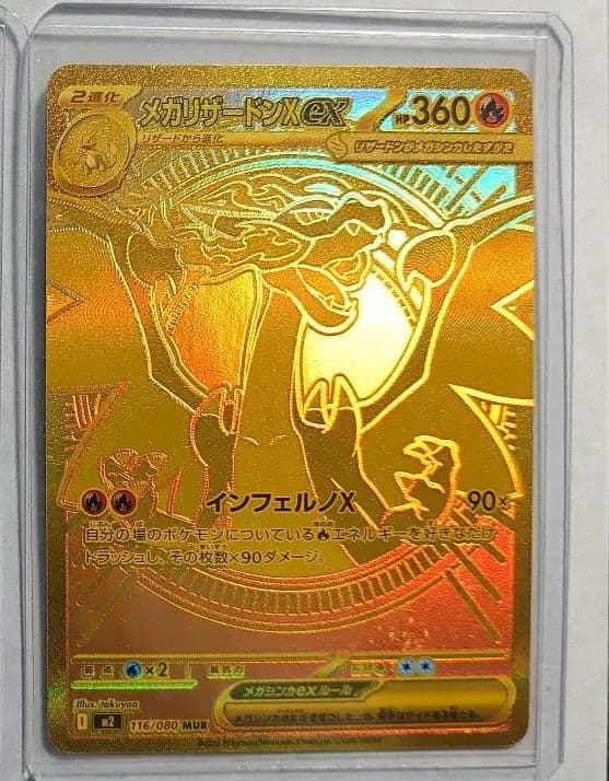 美品 メガリザードンXex MUR ポケカ インフェルノX