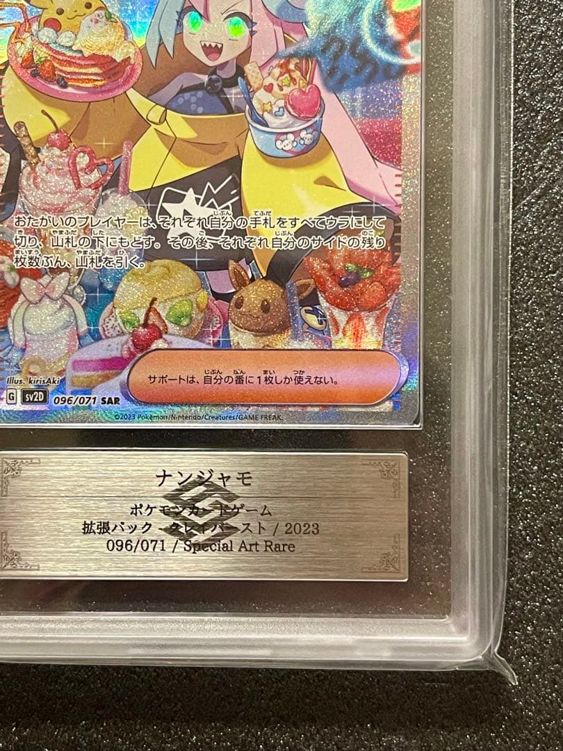 ★24h以内発送【ARS10】ナンジャモ　SAR