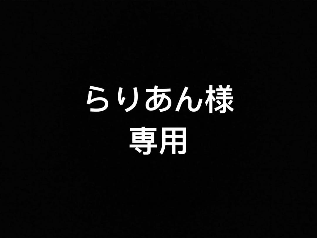 らりあん