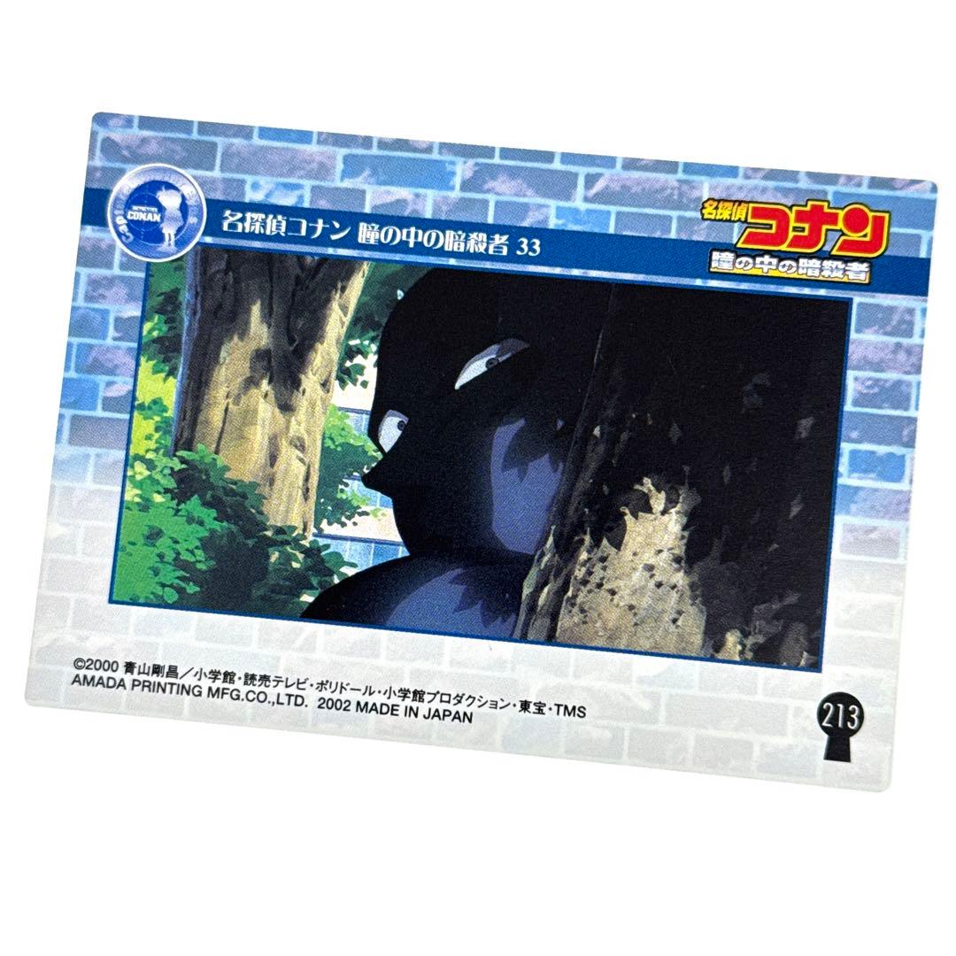 名探偵コナン トレーディングカード 瞳の中の暗殺者 灰原哀 213