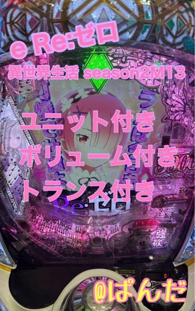 K【e Re:ゼロから始めるseason2M13】すぐに遊べる‼️