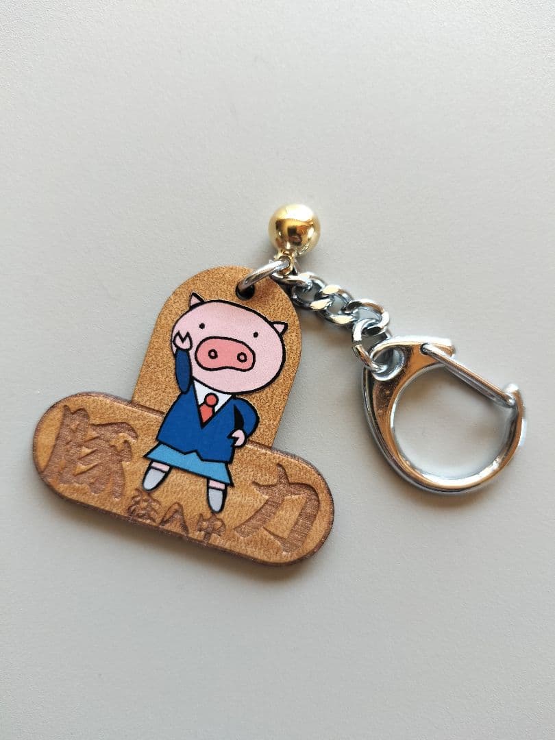 【非売品】【希少価値】野ブタ。をプロデュース　キーホルダー