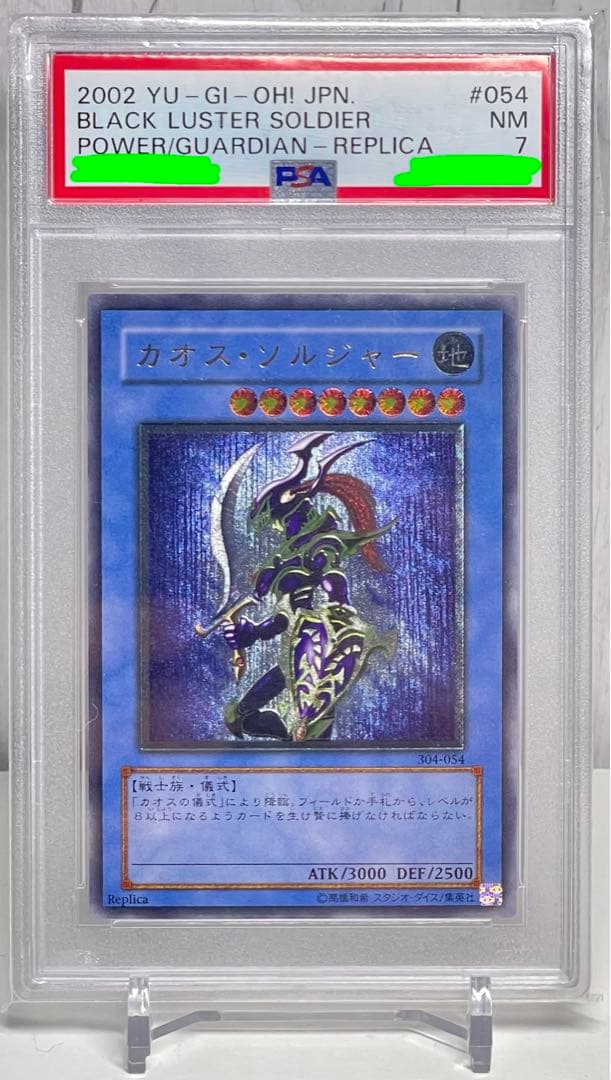 遊戯王　カオスソルジャー  レリーフ　PSA7