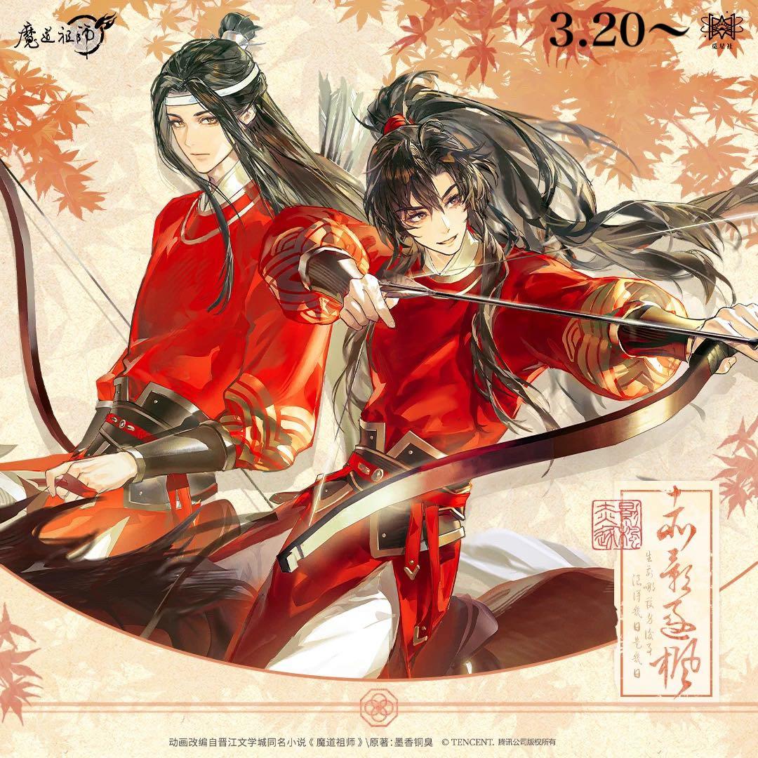 魔道祖師公式　赤影遂楓シリーズ