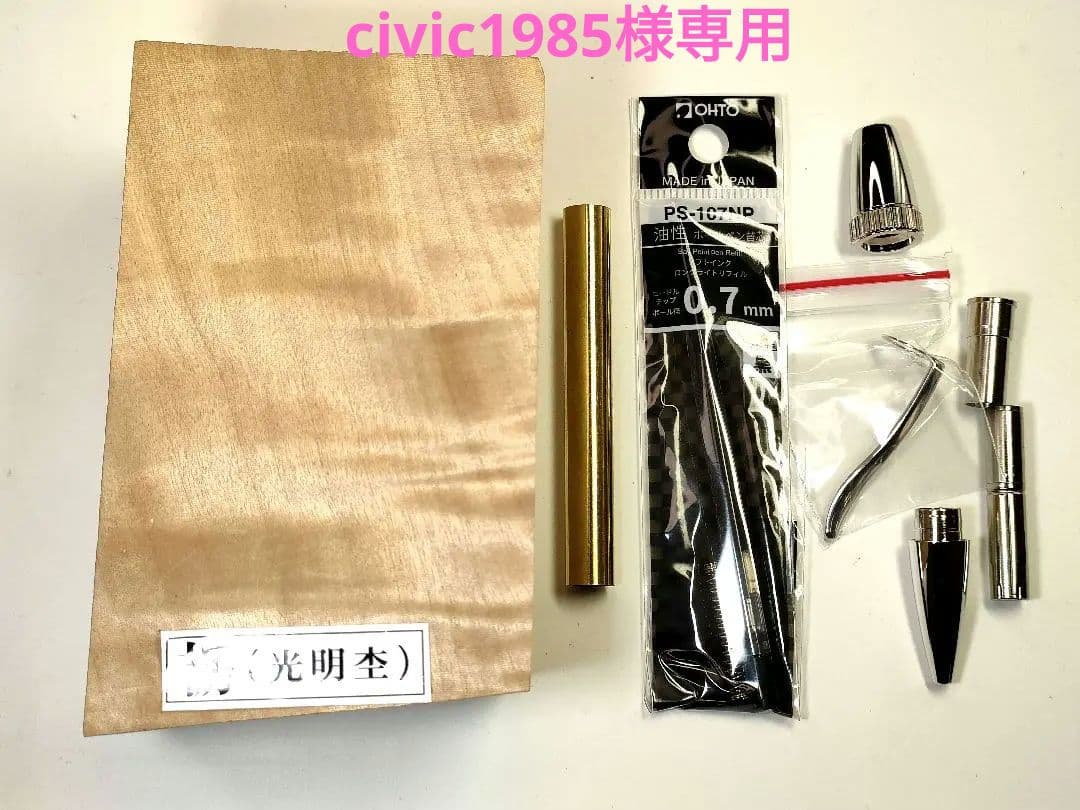 【栃光明杢】パトリオットボールペン