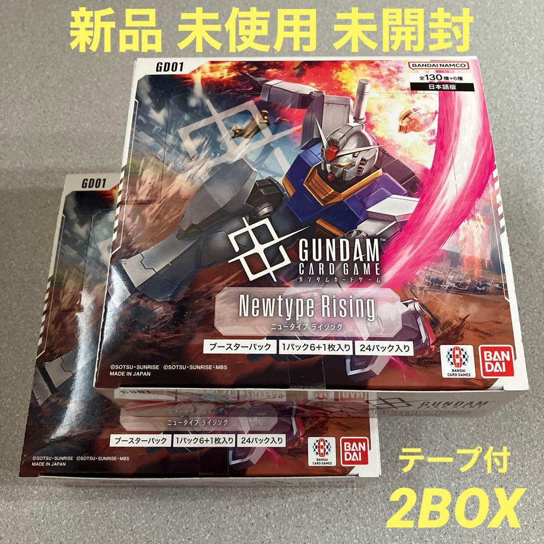 ☆ガンダムカードゲーム☆ニュータイプライジング☆未開封☆2BOXセット☆テープ付