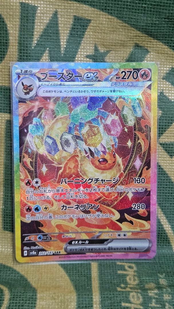 M*)様 テラスタルフェスex　ブイズsar 美品コンプ