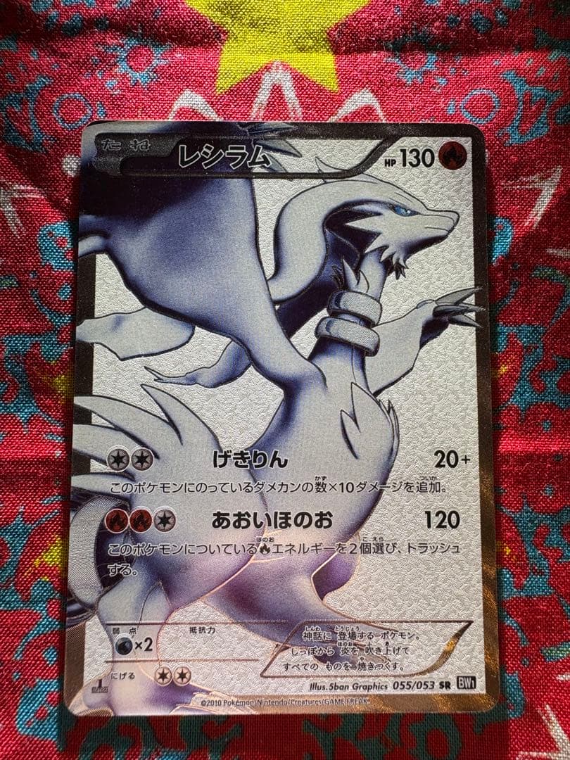 (美品)レシラム BW1 SR