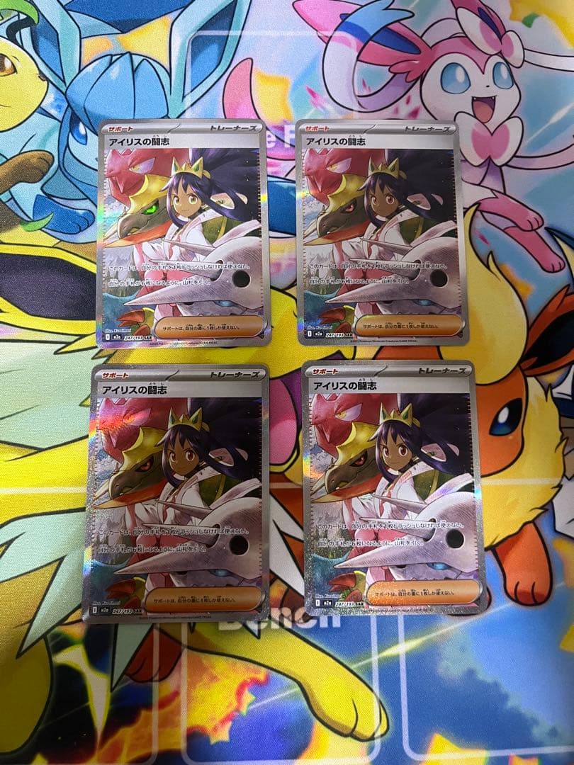 アイリスの闘志　sar ポケモンカードゲーム