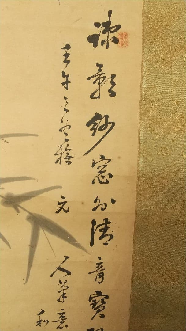 南画家 滝和亭 墨竹図 紙本掛軸 しみあり 傷みあり