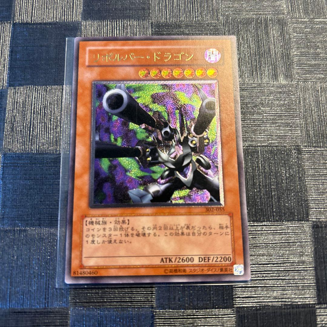 遊戯王 リボルバー・ドラゴン レリーフ 1枚