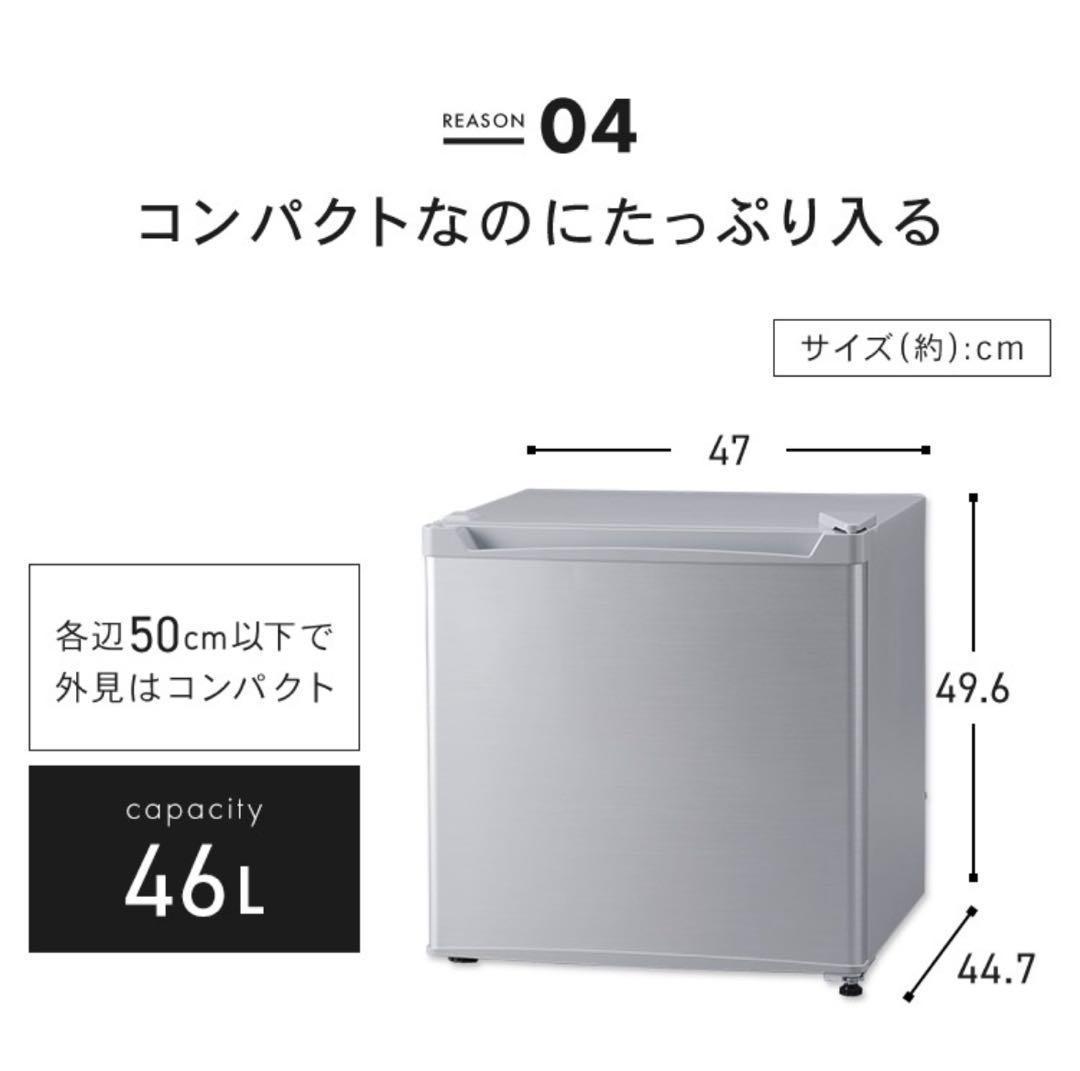 【新品】アイリスオーヤマ　小型冷蔵庫　ホワイト　46L