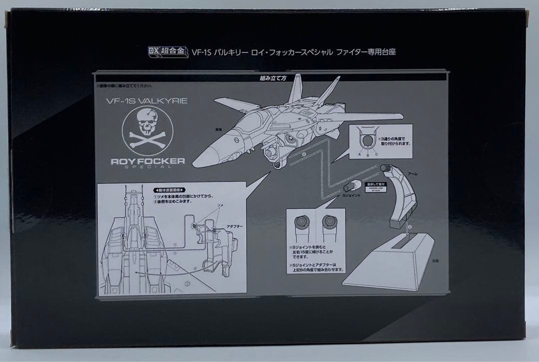 DX超合金 初回限定版VF-1S バルキリー ロイ・フォッカースペシャル