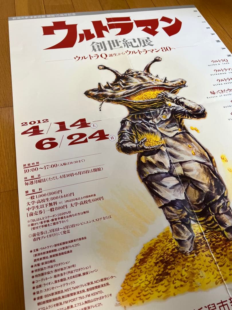 ウルトラマンの展覧会ポスター2012