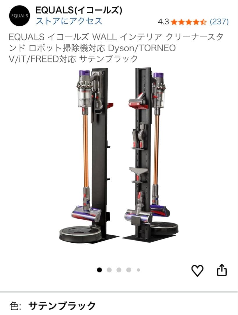 EQUALS イコールズ WALLインテリア クリーナースタンド サテンブラック