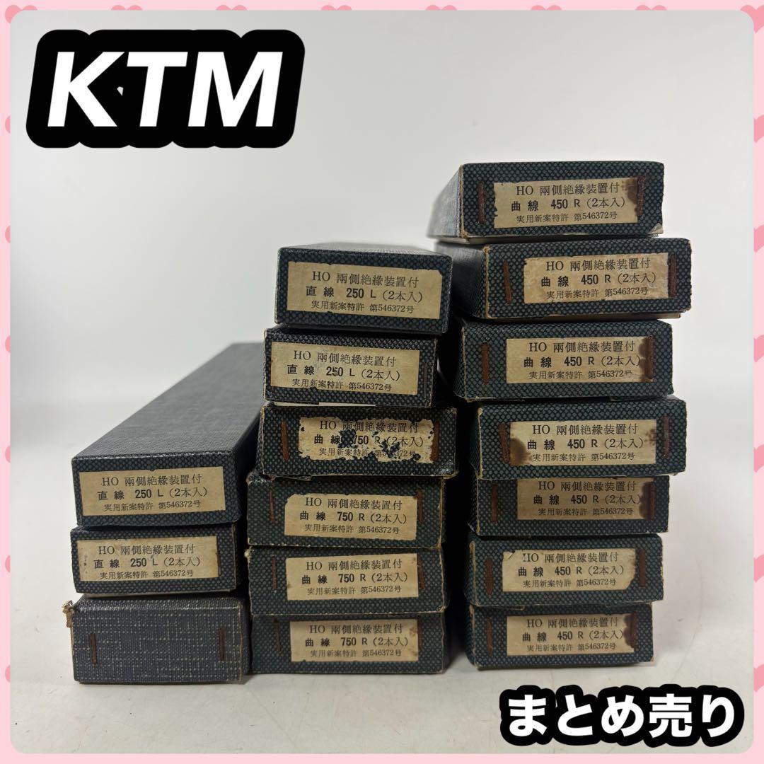 KTM KATSUMI HO 線路 鉄道模型 まとめ売り