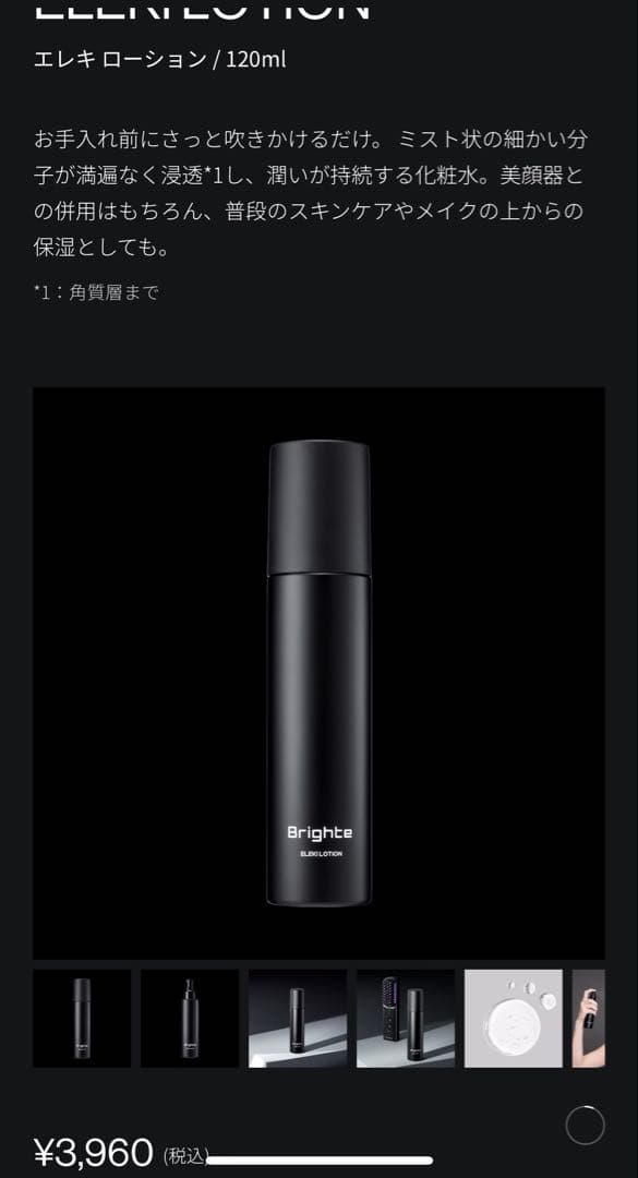 Brighte ELEKIBRUSH+ シートマスク 化粧水セット未開封新品