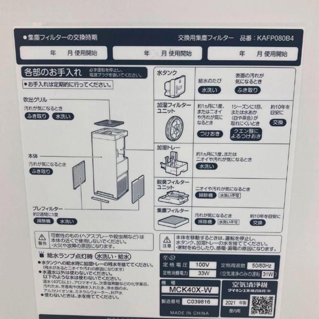 Y272-48 KAFP080B4 STREAMER 加湿空気清浄機