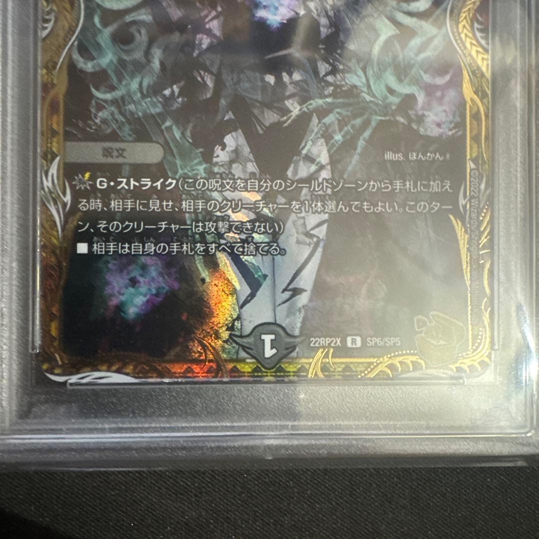 デュエルマスターズ 〔PSA10鑑定済〕ロスト・Re:ソウル 金トレジャー