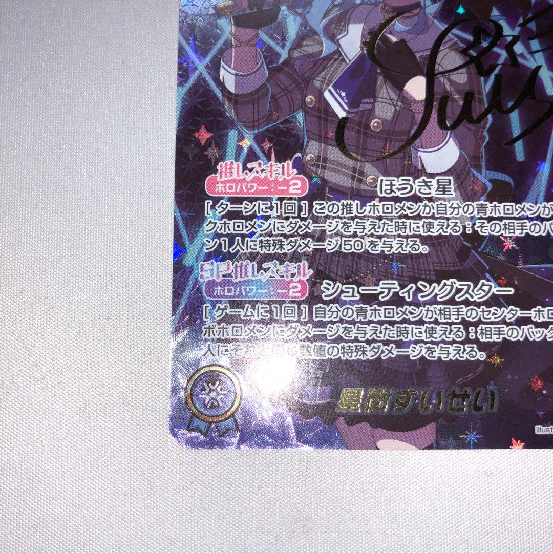 星街すいせい sec シークレット hbp01-007 サイン