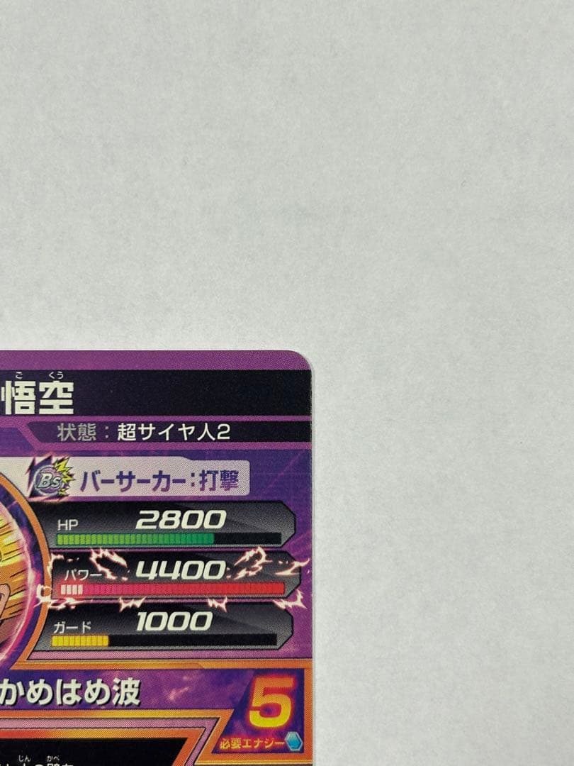 ドラゴンボールヒーローズ 孫悟空 ホロカード