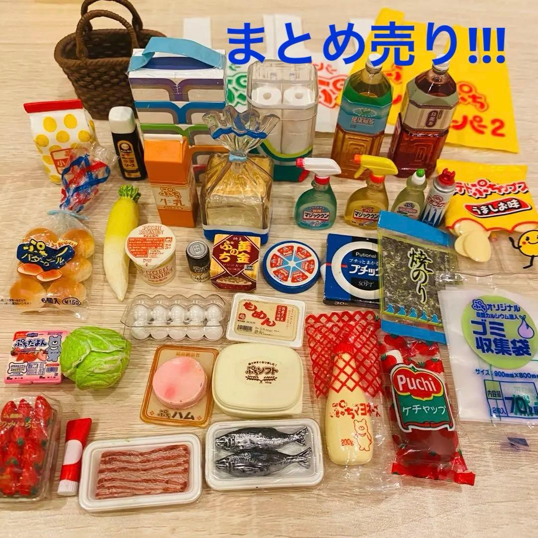 リーメント【ぷちサンプルシリーズ】ぷちスーパー!食品日用品!販売終了商品