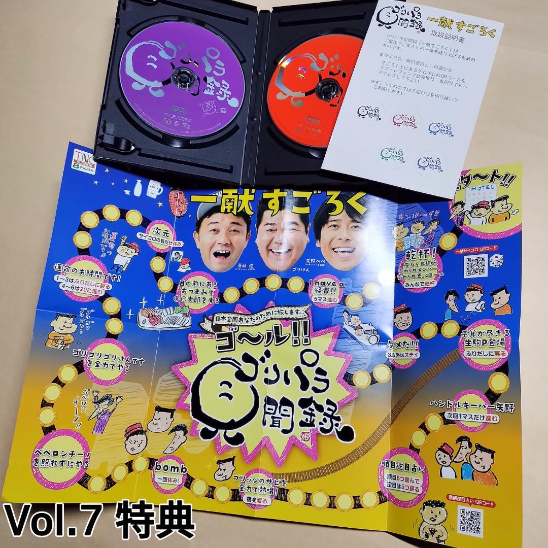 ゴリパラ見聞録 DVD Vol.1～9.5＆外伝セット(特典付) 9.5のみ新品
