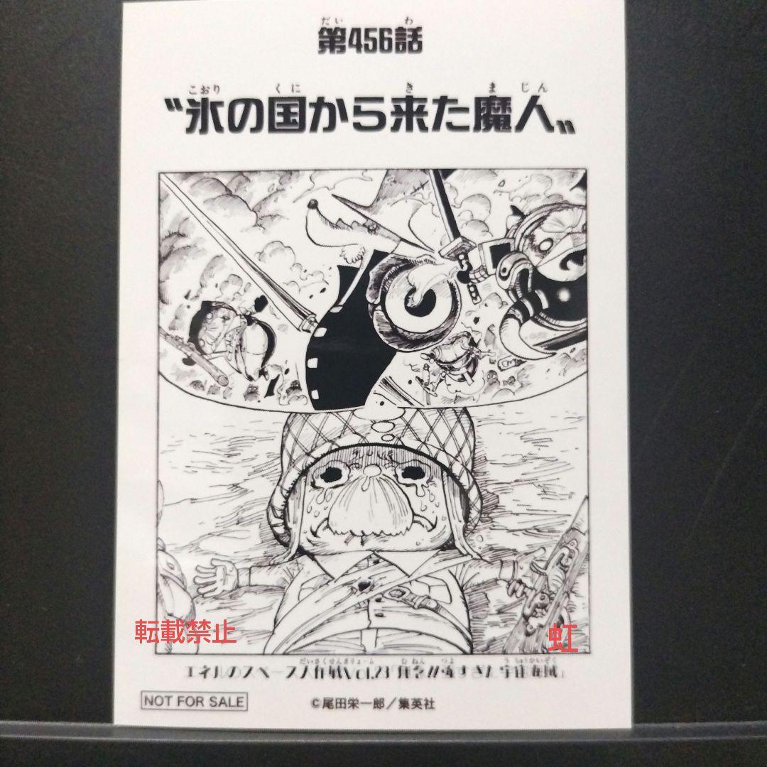 ワンピース 扉絵 ブロマイド イベント 限定 第456話 非売品