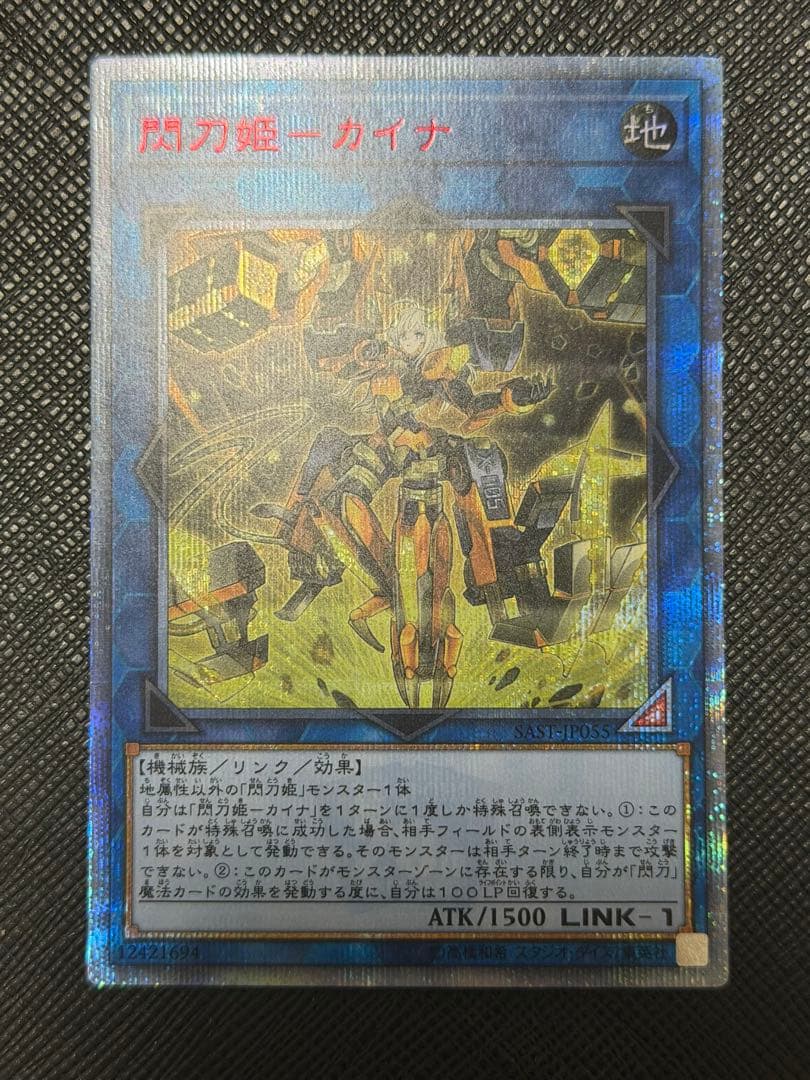 遊戯王　閃刀姫 カイナ　20thシークレットレア