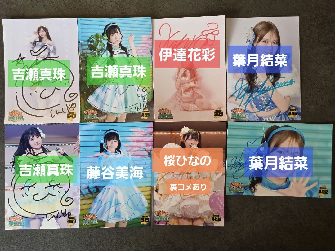 ミ*ィ様 いぎなり東北産　サイン付き　生写真　1枚裏コメあり