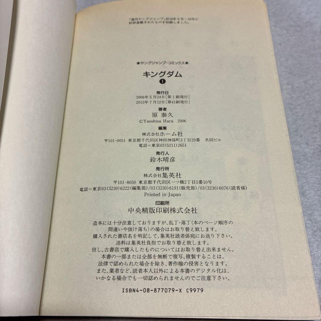 キングダム 全巻セット おまけ付き