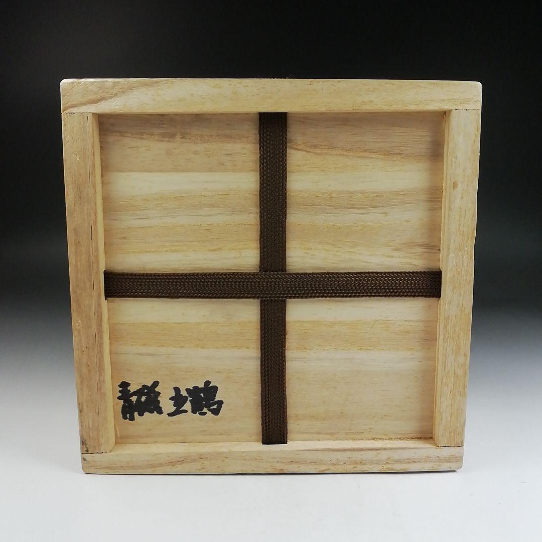 Ｔ９４５　茶碗　『高麗青磁』『又玄　李竒休 作』　共箱　抹茶碗　茶道具